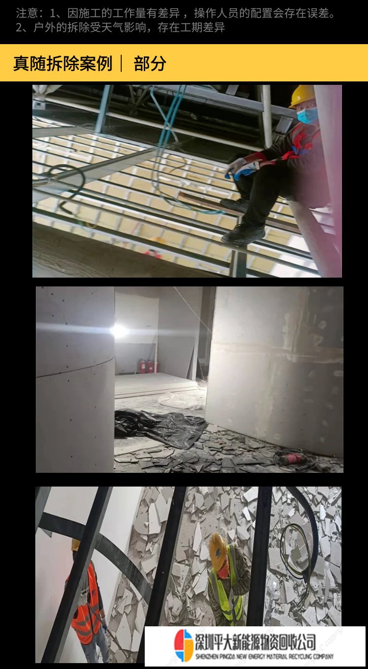 酒店拆除全包 工程大型超市物资设备回收