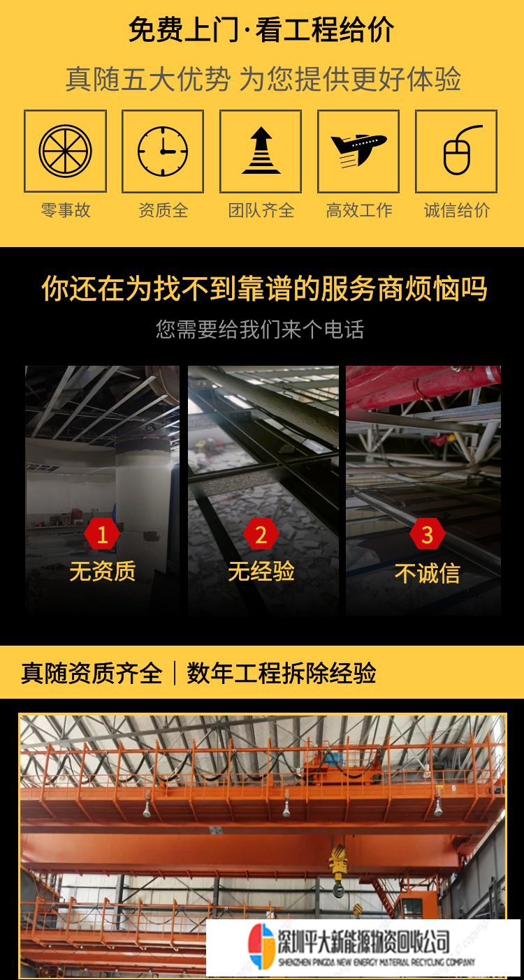 酒店拆除全包 工程大型超市物资设备回收